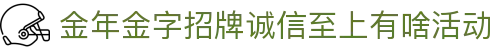 金年会-金年会·jinnian(金字招牌)诚信至上